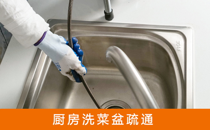 晋城疏通洗菜盆
